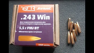 Пуля БПЗ .243/6мм, 85gr/5,5 грамм, FMJBT, ВС-0,362, латунь