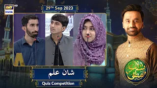 Shan-e-Mustafa - (S.A.W.W) | Shan e Ilm (Quiz Competition) | Rabi-ul-Awal Special | 29th Sept 2023