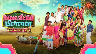 Namma Veettu Pillai - Audio Launch | Full Show | Sivakarthikeyan | Sun Pictures | D.Imman | Pandiraj