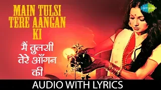 Main Tulsi Tere Aangan Ki with lyrics | मैं तुलसी तेरे आँगन की | Lata  | Main Tulsi Tere Aangan Ki