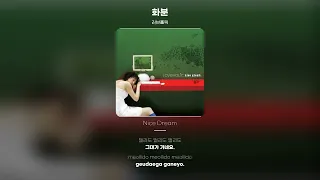 [Lyric Video] 러브홀릭 (Loveholic) - 화분 (The Flowerpot)