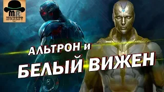 😈 АЛЬТРОН вернется В ТЕЛЕ ВИЖЕНА 🔥 [ТЕОРИЯ MARVEL] Мстители: Финал 2019!