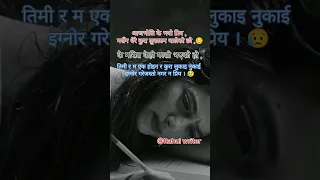 इग्नोर गरे जस्तो नगर न प्रिय 🥀😥 #sad #nepalipoetry #lovemusic #nepalilovequotes #lovesongs