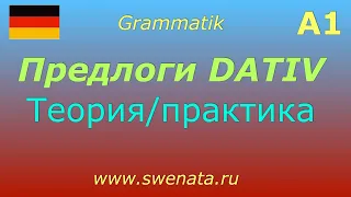 A1 Предлоги Dativ. I Как правильно использовать предлоги в предложении