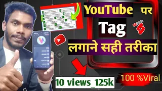 Youtube Video Par Tags Lagane Ka Sahi Tarika || Video Viral Hoga || rcbtec channle👍👍2023