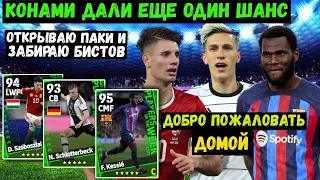 ОХОТА НА ФУТБОЛИСТОВ, КОТОРЫХ НЕ СЛОВИЛ / ОТКРЫТИЕ ПАКОВ в EFOOTBALL 2023 MOBILE / СОРВАННЫЙ ТУРНИР