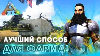 ARK | СОЛО ВЫЖИВАНИЕ #17 - Самый лучший способ ФАРМА в АРК! Добыча ресурсов в ARK Survival Evolved