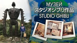 Inside Studio Ghibli Museum