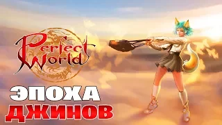 Версия Perfect World с которой я начал играть! (Area-OldSchool)