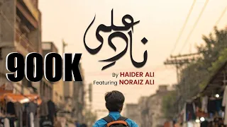 Nad e Ali | Haider Ali ft Noraiz Ali (Official Video)