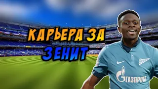 Игра с Челси в 1/8 - Карьера за Зенит |#6| - Soccer Manager 2019