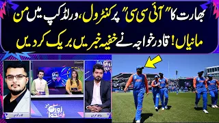 India Control Over ICC | Qadir Khawaja Give Secret News | T20 World Cup | Zor Ka Jor