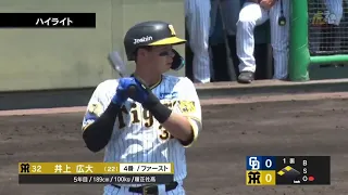 【ハイライト】6/7(金) 神1－4中（鳴尾浜）|井上、先制犠飛！加治屋が1回無失点！