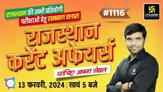 Rajasthan Current Affairs 2024 (1116) | Current Affairs Today | Narendra Sir | Utkarsh Classes