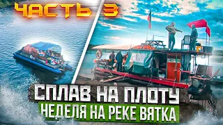 Rafting 2021 | Part 3 | 110km | A week on the Vyatka river