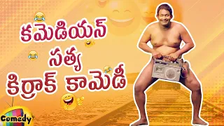 Comedian Sathya Back To Back Comedy Scenes | Satya Best Telugu Comedy Scenes |Mango Comedy