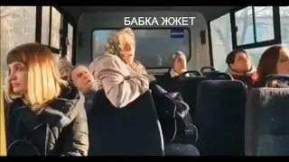 БАБКА В АВТОБУСЕ РЖАЧ!!!Сумасшедшая бабка!!!