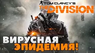 💥ТО ЧТО НУЖНО!💥 Tom Clancy's The Division обзор игры #1