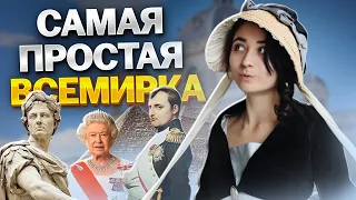 Самые простые темы 21 задания: всемирная история для ЕГЭ