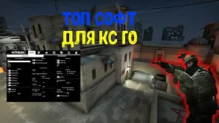 БЕСПЛАТНЫЙ ЧИТ для CS:GO WH, ESP, BHOP, AIM LEGIT SKINS, RAGE /Interium hack