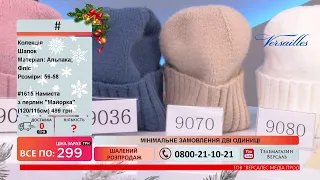 Телемагазин Версаль 21.12.2021 #1