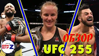 ОБЗОР UFC 255/ Валентина Шевченко/ Дейвесон ФИГЕРЕДО/ Майк Перри/ Кэлин Чукагян/ Пол Крейг