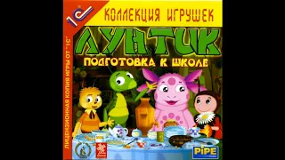 Лунтик. Подготовка к школе. (ПК, Окна) [2007] Русская версия. Прохождение без комментариев.