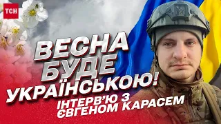 ⚡ Українська весна. Провальне "наступление". Кінець Путіна та розпад Росії | Євген Карась