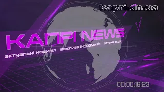 Капрі NEWS (20.01.2020)