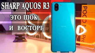 Sharp Aquos R3 Японское качество и особенности за копейки