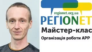 Організація роботи агенції регіонального розвитку