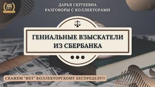 НАТЫКАЛИ СЕБЕ 🟢 Звонки Коллекторов / Антиколлектор / Кредитный Юрист / Юр.Услуги / Консультация МФО