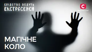 Магічне коло: хто змусив Романа залишити цей світ? – Слідство ведуть екстрасенси | СТБ