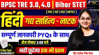 BPSC TRE 3.0/4.0 Hindi | Bihar STET Hindi  Marathon | BPSC TRE 3 and 4 HINDI | STET Hindi | BPSC