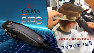 Машинка для стрижки GAMA PRO 8. Новое - это хорошо забытое старое.