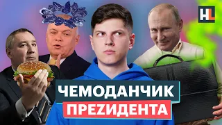 «Голубая устрица» Киселёва, Рогозин и День России, Z-бургер | Обзор пропаганды