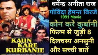 Kaun Kare Kurbani 1991 Movie Unknown Fact Dharmendra Govinda कौन करे कुर्बानी Hindi Movie