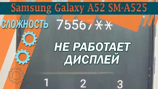 Почему на 🔧 Samsung Galaxy A52 SM-A525 не работает дисплей или тачскрин?