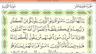 Practice reciting with correct tajweed - Page 207 (Surah At-Tawbah)