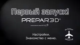 Prepar3D Introduction to the menu.