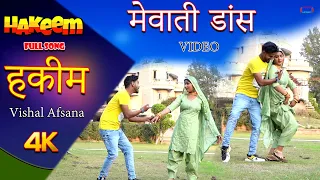 Hakeem {dance video} हकीम afsana mewativishal mewati|Chanchal/satpal/new mewati song 2022