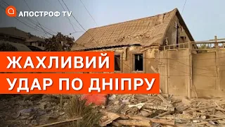 РАКЕТНИЙ УДАР ПО ДНІПРУ: жахливі наслідки обстрілу / Апостроф тв