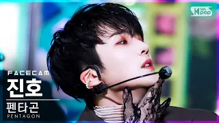 [페이스캠4K] 펜타곤 진호 'Feelin' Like' (PENTAGON JINHO FaceCam)│@SBS Inkigayo_2022.01.30.