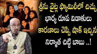 Tollywood Producer Chitti Babu INTERESTING Facts About Srinu Vaitla And Roopa Divorce | Rainbow TV