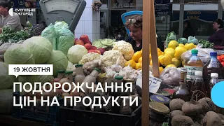 Продукти дорожчають: огляд цін на ринку в Ужгороді