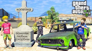 ПОХОРОНЫ КОПЕЙКИ ! МОЮ МАШИНУ ВЗОРВАЛИ ОПЕРА ? - РЕАЛЬНАЯ ЖИЗНЬ ОФФНИКА GTA 5 ⚡ ГАРВИН