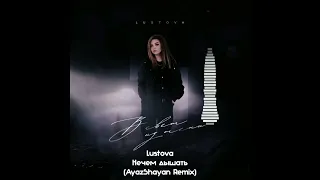 Lustova - Нечем дышать (AyazShayan Remix)