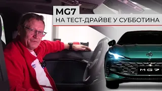 Новый лифтбэк MG7 (Luxury) 🚀 |  Обзор и тест-драйв спортивного седана от Вячеслава Субботина