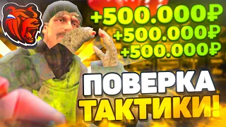 ПРОВЕРКА ТАКТИКИ для КОСТЕЙ на БЛЕК РАШЕ! ПОБЕДНАЯ ТАКТИКА КОСТИ! ТАКТИКА КАЗИНО