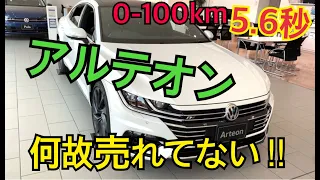 【なぜ売れてない!！】『アルテオン』R -Rine advance　エクステリアの仕上がりは1000万クラス　内装はどうなの？内外装インプレッション＜レビュー＞2020